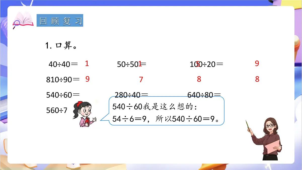 青岛版（2024）数学四年级上册5.2 《数是两位数的笔算（试商）》课件第3页