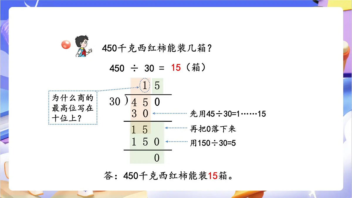 青岛版（2024）数学四年级上册5.2 《数是两位数的笔算（试商）》课件第6页