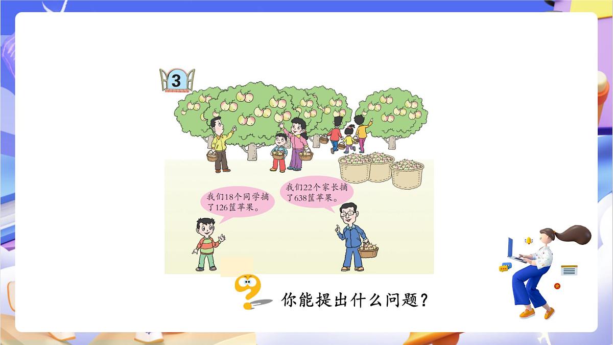 青岛版（2024）数学四年级上册5.3 《除数是两位数的笔算（调商）》课件第4页
