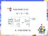 青島版（2024）數(shù)學(xué)四年級上冊5.3 《除數(shù)是兩位數(shù)的筆算（調(diào)商）》課件