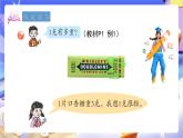 青島版（2024）數(shù)學(xué)三上1.1《 克、千克的認(rèn)識》（課件）