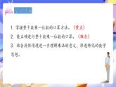 青島版（2024）數(shù)學(xué)三上2.1 《兩位數(shù)乘一位數(shù)的口算》（課件）