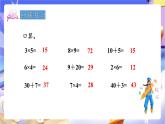 青島版（2024）數(shù)學(xué)三上2.1 《兩位數(shù)乘一位數(shù)的口算》（課件）