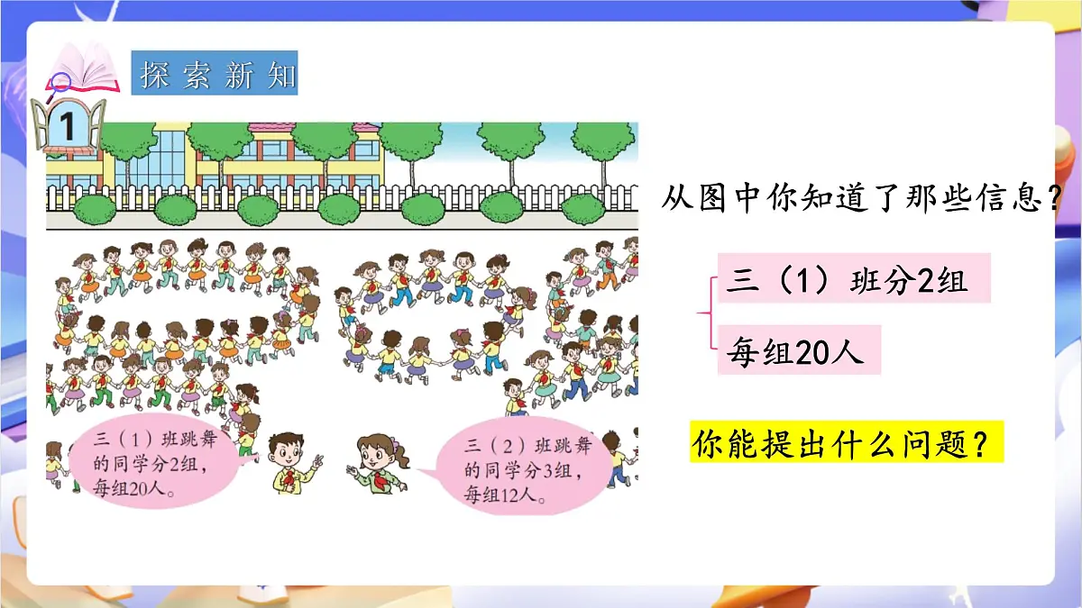 青岛版（2024）数学三上2.1 《两位数乘一位数的口算》（课件）第4页