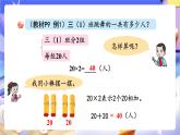青島版（2024）數(shù)學(xué)三上2.1 《兩位數(shù)乘一位數(shù)的口算》（課件）