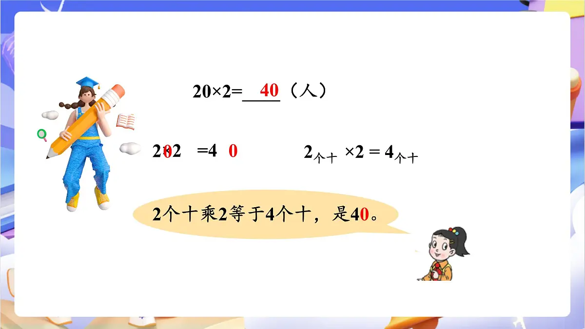 青岛版（2024）数学三上2.1 《两位数乘一位数的口算》（课件）第6页