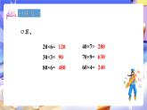 青島版（2024）數(shù)學(xué)三上2.2 《兩位數(shù)乘一位數(shù)的不進位乘法》（課件）