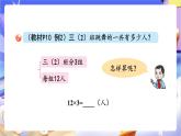 青島版（2024）數(shù)學(xué)三上2.2 《兩位數(shù)乘一位數(shù)的不進位乘法》（課件）