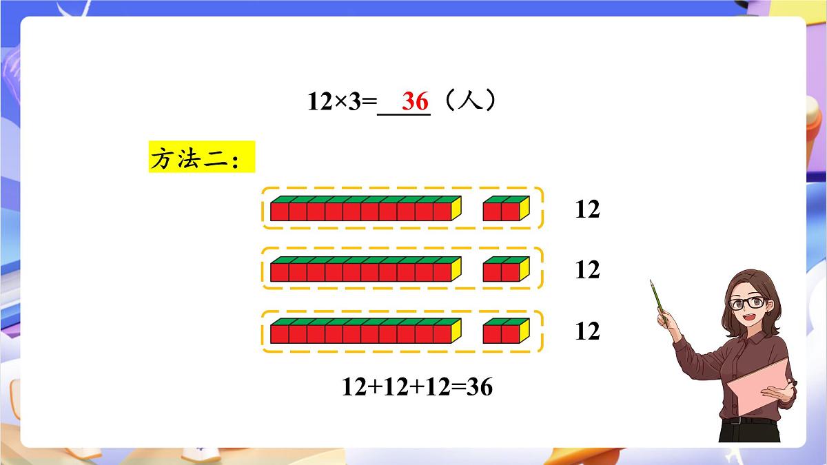 青岛版（2024）数学三上2.2 《两位数乘一位数的不进位乘法》（课件）第7页