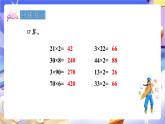 青島版（2024）數(shù)學(xué)三上2.3 《兩位數(shù)乘一位數(shù)（進位）的乘法》（課件）