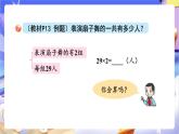 青島版（2024）數(shù)學(xué)三上2.3 《兩位數(shù)乘一位數(shù)（進位）的乘法》（課件）