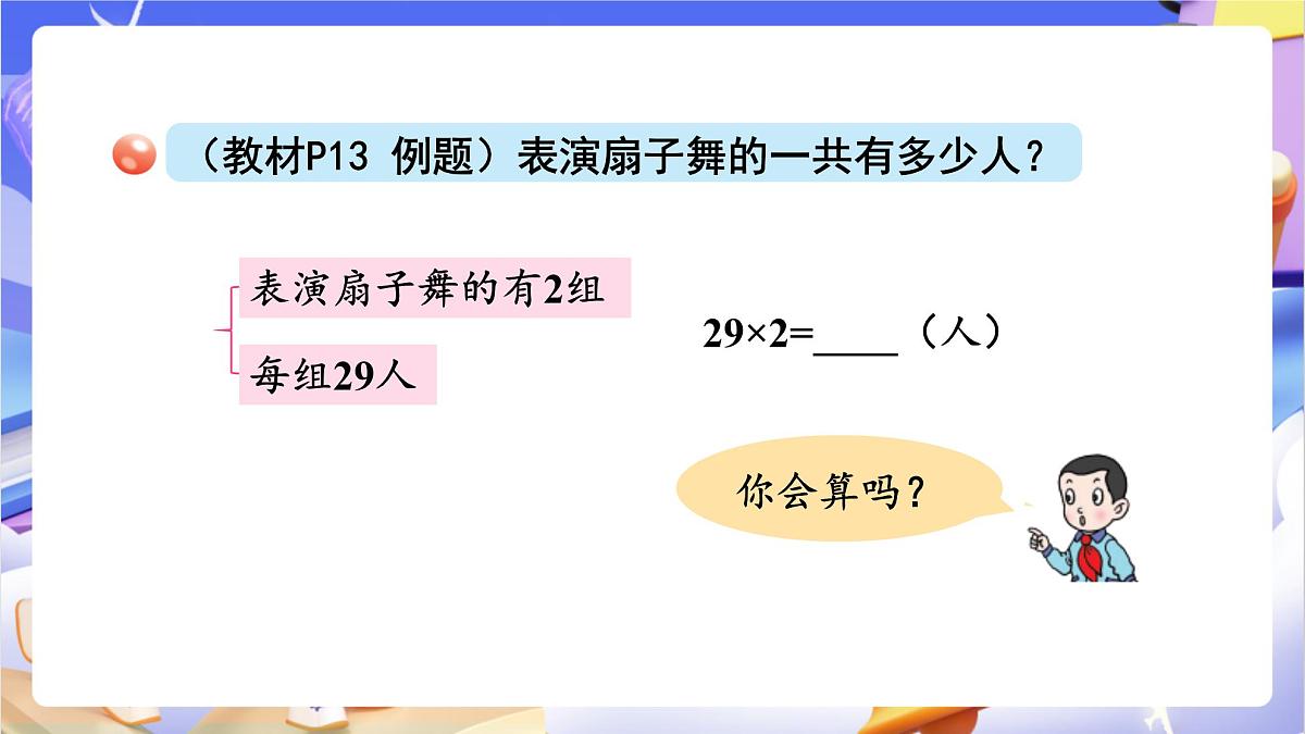 青岛版（2024）数学三上2.3 《两位数乘一位数（进位）的乘法》（课件）第5页