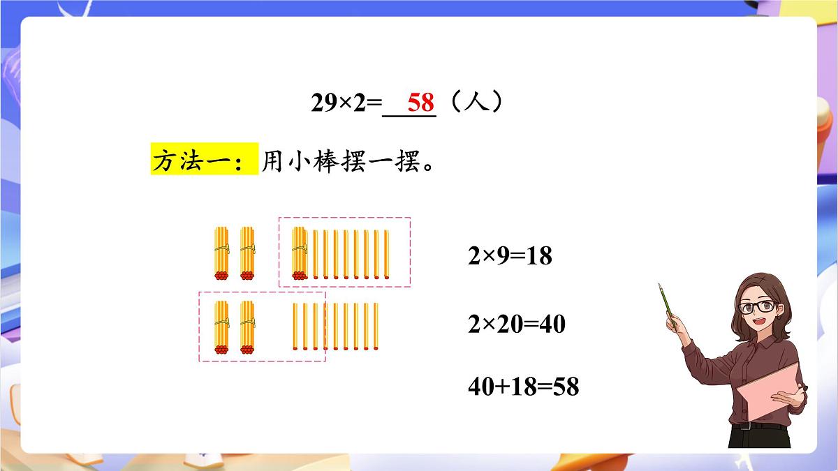 青岛版（2024）数学三上2.3 《两位数乘一位数（进位）的乘法》（课件）第6页