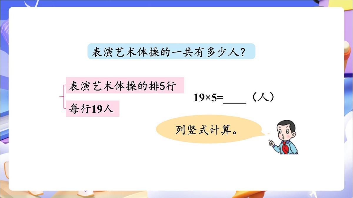 青岛版（2024）数学三上2.3 《两位数乘一位数（进位）的乘法》（课件）第8页