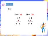青島版（2024）數(shù)學(xué)三上2.4 《求比一個數(shù)的幾倍多幾或少幾的數(shù)是多少》（課件）