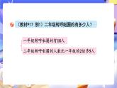 青島版（2024）數(shù)學(xué)三上2.4 《求比一個數(shù)的幾倍多幾或少幾的數(shù)是多少》（課件）