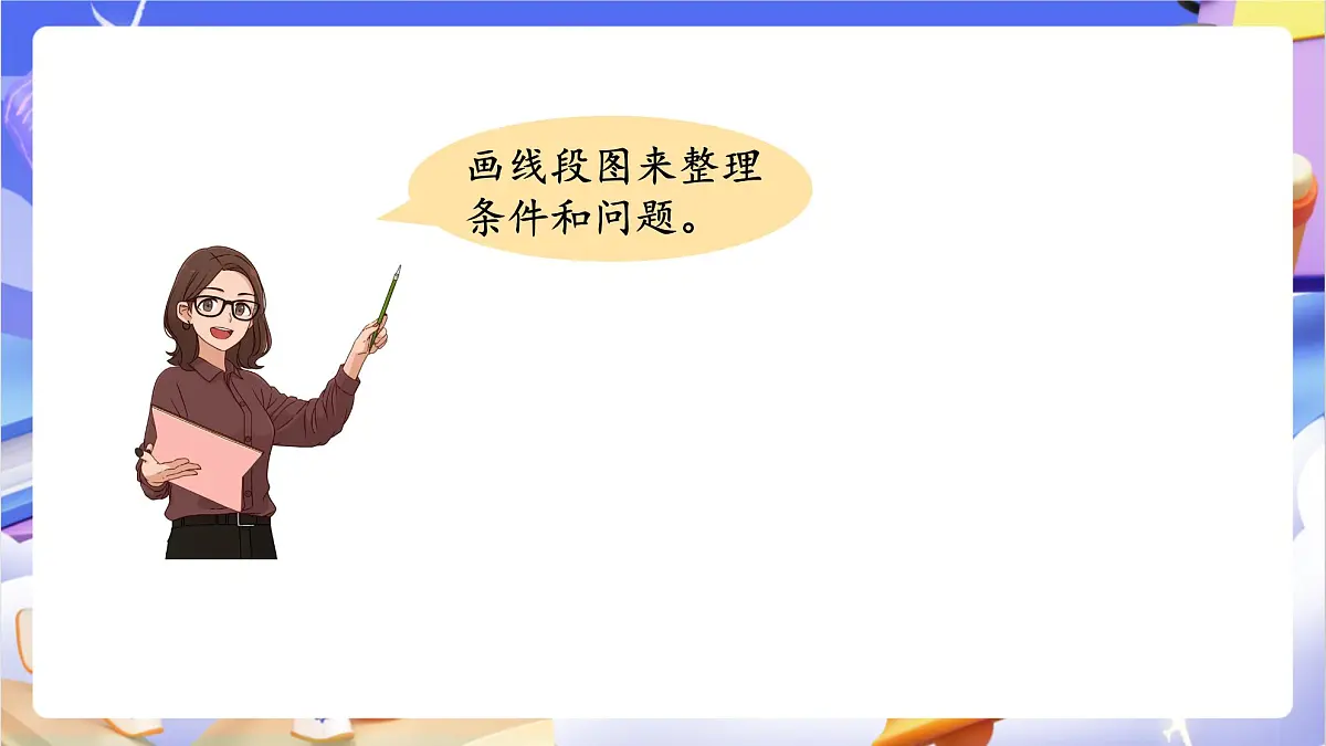 青岛版（2024）数学三上2.4 《求比一个数的几倍多几或少几的数是多少》（课件）第6页