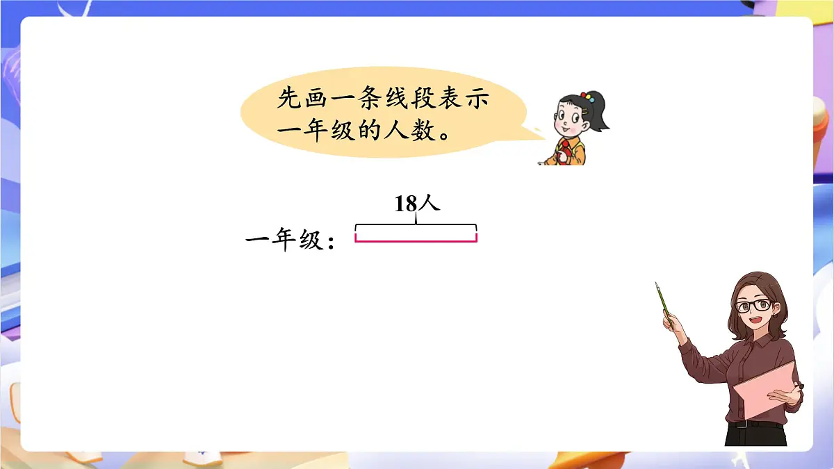 青岛版（2024）数学三上2.4 《求比一个数的几倍多几或少几的数是多少》（课件）第7页