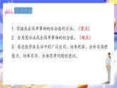 青島版（2024）數(shù)學(xué)三上2.5 《智慧廣場》（課件）