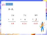 青島版（2024）數(shù)學(xué)三上2.5 《智慧廣場》（課件）