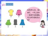 青島版（2024）數(shù)學(xué)三上2.5 《智慧廣場》（課件）