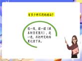 青島版（2024）數(shù)學(xué)三上2.5 《智慧廣場》（課件）