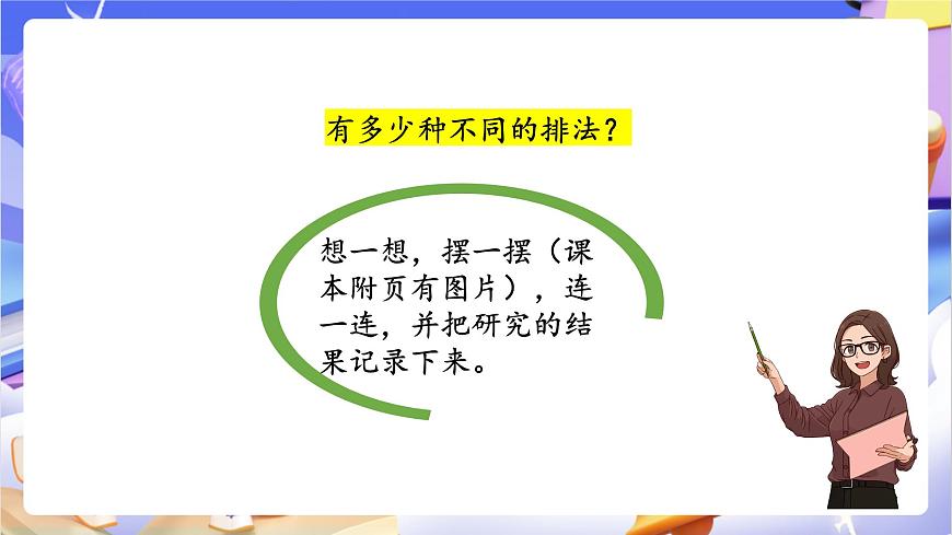 青岛版（2024）数学三上2.5 《智慧广场》（课件）第5页