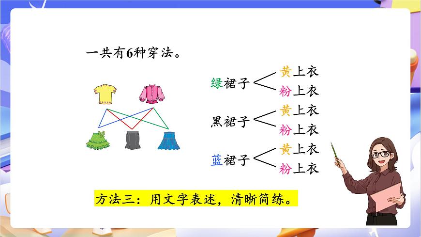 青岛版（2024）数学三上2.5 《智慧广场》（课件）第8页