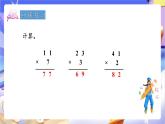 青島版（2024）數(shù)學(xué)三上3.1 《三位數(shù)乘一位數(shù)（不進(jìn)位）的乘法》（課件）