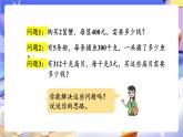 青島版（2024）數(shù)學(xué)三上3.1 《三位數(shù)乘一位數(shù)（不進(jìn)位）的乘法》（課件）
