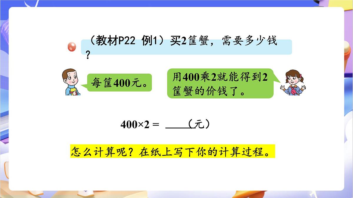 青岛版（2024）数学三上3.1 《三位数乘一位数（不进位）的乘法》（课件）第6页