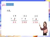 青島版（2024）數(shù)學(xué)三上3.2 《三位數(shù)乘一位數(shù)（進(jìn)位）的乘法》（課件）