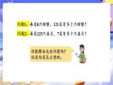青島版（2024）數(shù)學(xué)三上3.2 《三位數(shù)乘一位數(shù)（進(jìn)位）的乘法》（課件）