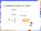 青島版（2024）數(shù)學(xué)三上3.3 《三位數(shù)（中間或末尾有0）乘一位數(shù)的乘法》課件