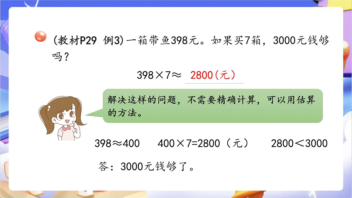 青岛版（2024）数学三上3.3 《三位数（中间或末尾有0）乘一位数的乘法》课件第8页