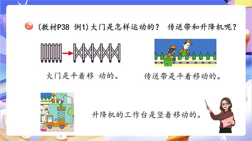青岛版（2024）数学三上4.2 《 平移、旋转》  课件第5页