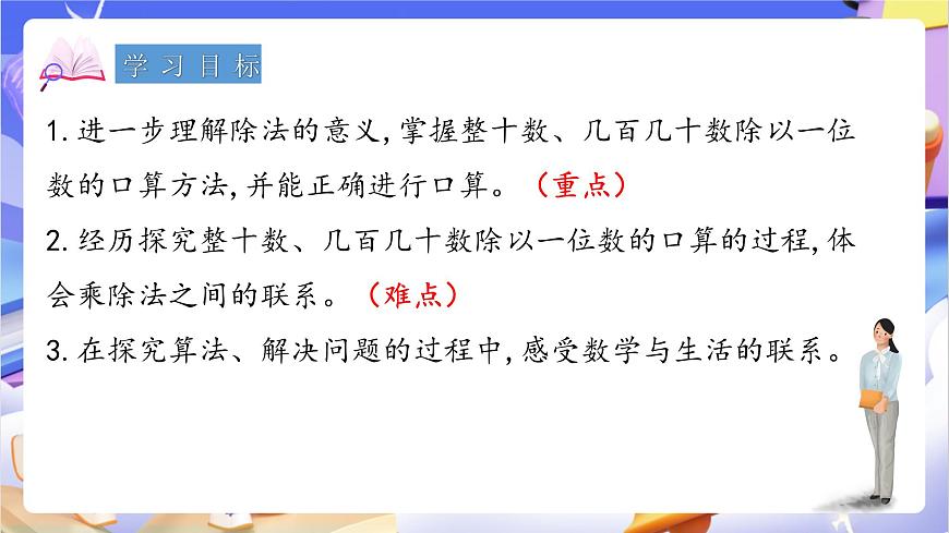 青岛版（2024）数学三上5.1 《 整十数、几百几十数除以一位数的口算》  课件第2页