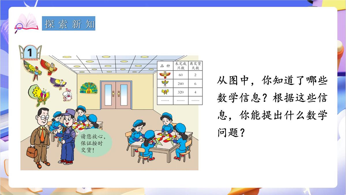 青岛版（2024）数学三上5.1 《 整十数、几百几十数除以一位数的口算》  课件第4页
