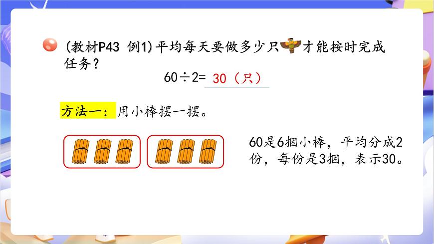 青岛版（2024）数学三上5.1 《 整十数、几百几十数除以一位数的口算》  课件第6页