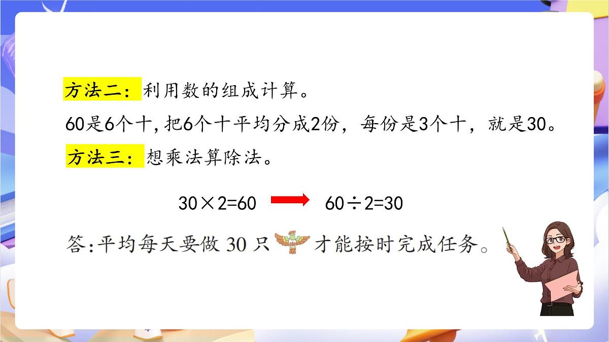 青岛版（2024）数学三上5.1 《 整十数、几百几十数除以一位数的口算》  课件第7页