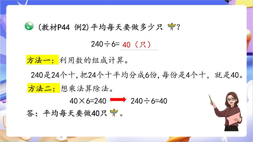 青岛版（2024）数学三上5.1 《 整十数、几百几十数除以一位数的口算》  课件第8页