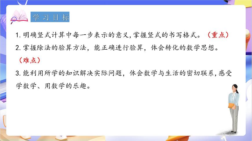 青岛版（2024）数学三上5.2《 两位数除以一位数的笔算》  课件第2页