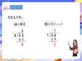青島版（2024）數(shù)學(xué)三上5.2《 兩位數(shù)除以一位數(shù)的筆算》  課件