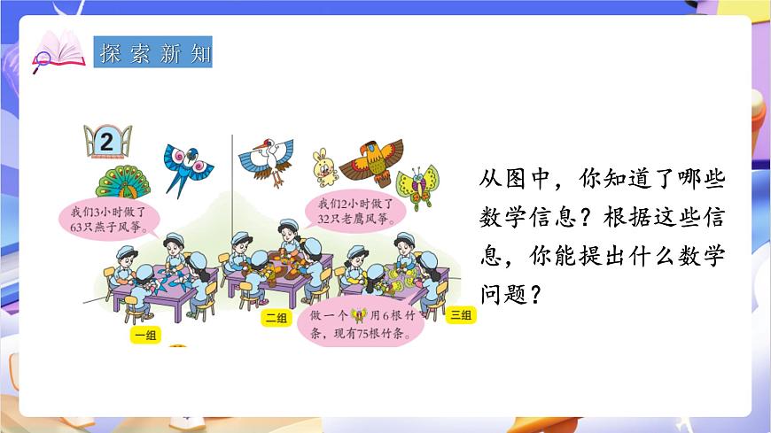 青岛版（2024）数学三上5.2《 两位数除以一位数的笔算》  课件第4页