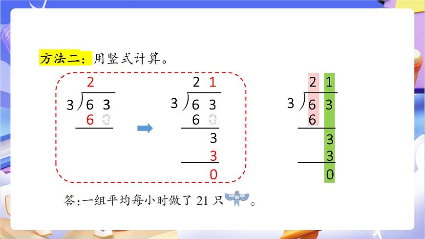 青岛版（2024）数学三上5.2《 两位数除以一位数的笔算》  课件第6页