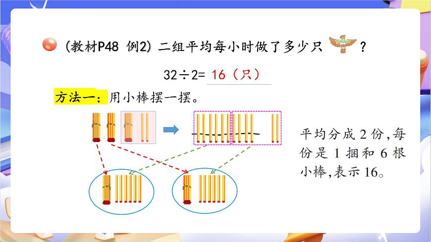 青岛版（2024）数学三上5.2《 两位数除以一位数的笔算》  课件第7页