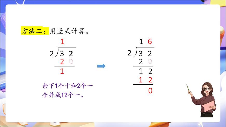 青岛版（2024）数学三上5.2《 两位数除以一位数的笔算》  课件第8页