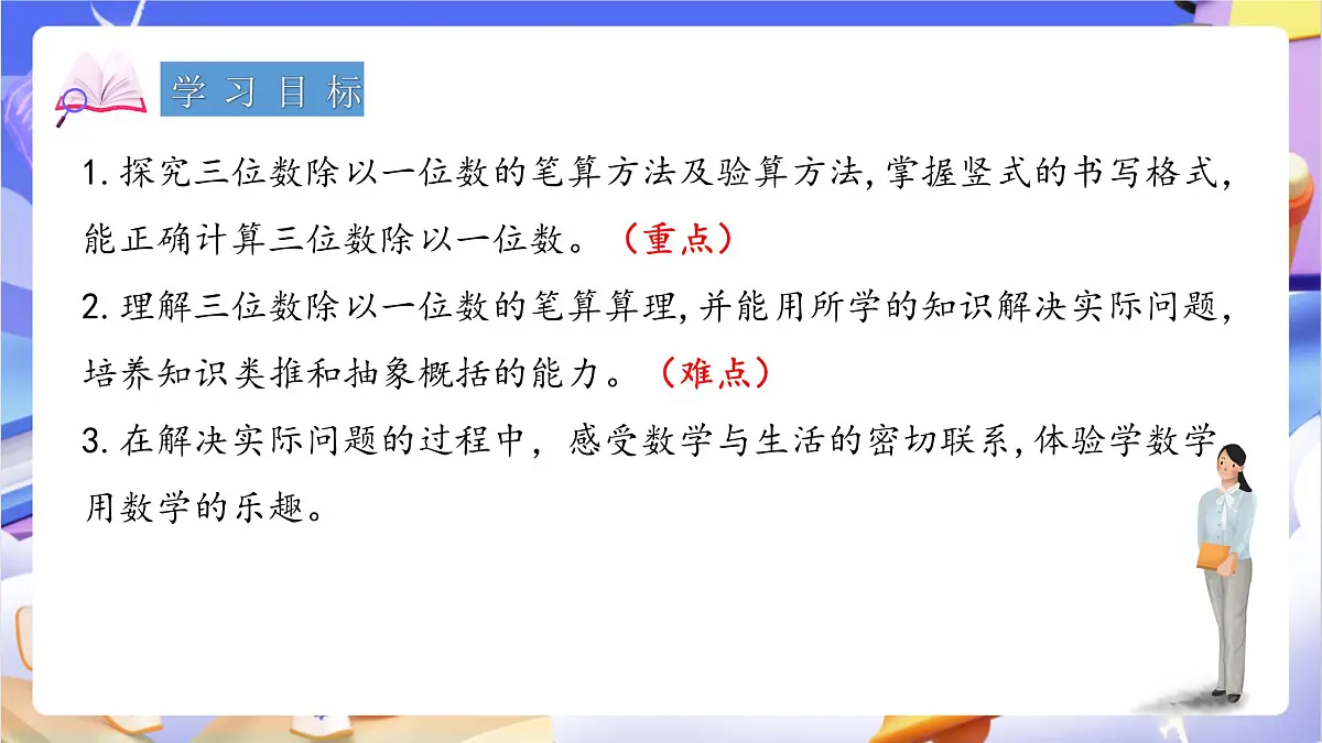 青岛版（2024）数学三上5.3 《三位数除以一位数的笔算》 课件第2页