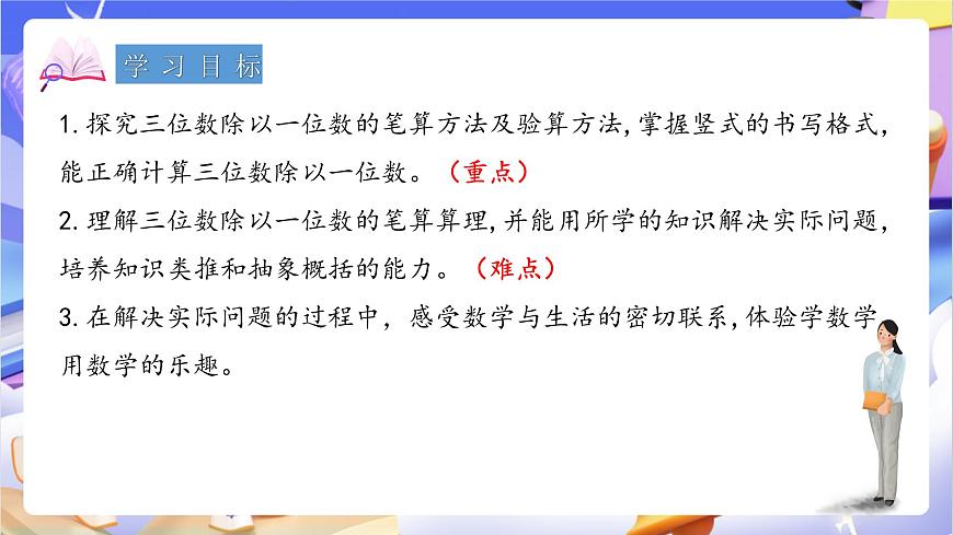 青岛版（2024）数学三上5.3 《三位数除以一位数的笔算》  课件第2页