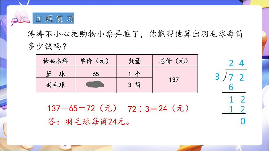 青岛版（2024）数学三上5.3 《三位数除以一位数的笔算》  课件第3页